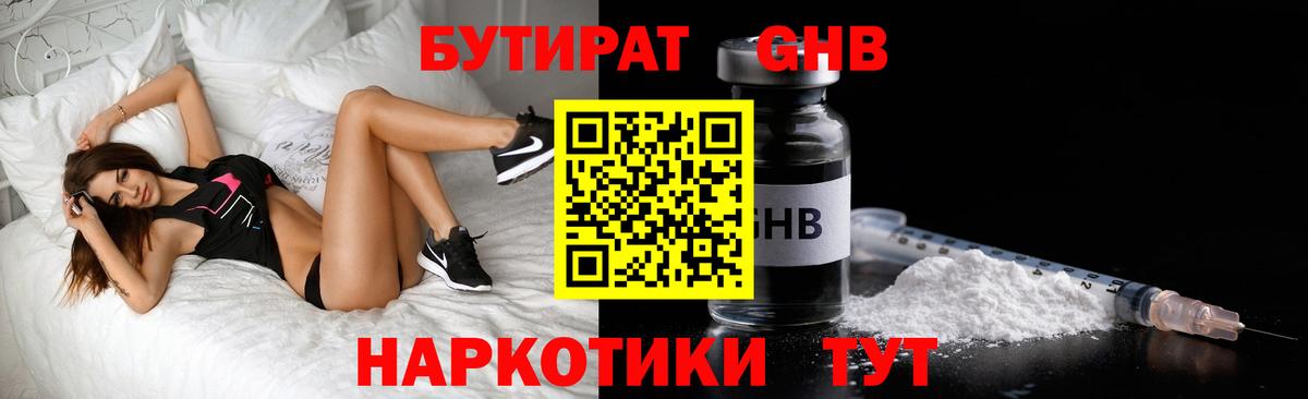 Старая Купавна  БУТИРАТ Butirat  Бутират  Вход с VPN 
