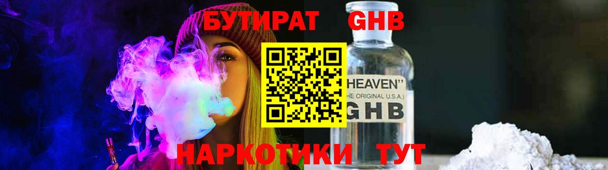 Бутират вода Старая Купавна
