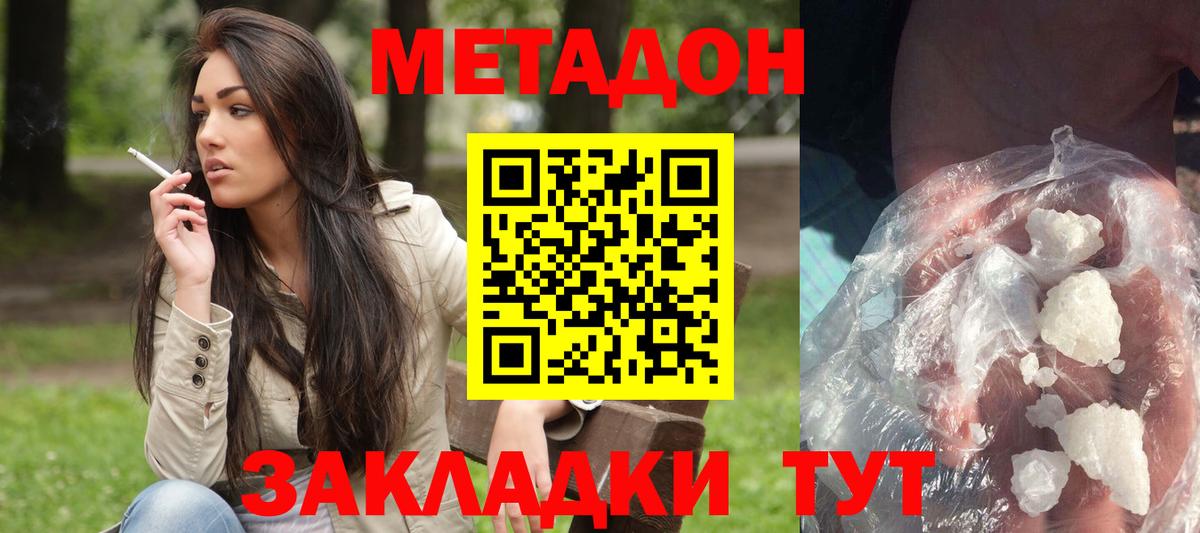 Метадон кристалл Старая Купавна